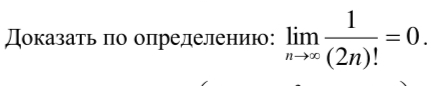 Помогите с мат анализом доказать по определению